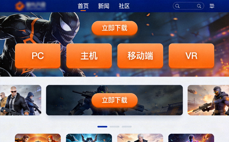 C7官方网站c7游戏下载入口页面截图 - 页面顶部为深蓝色导航栏，中部以橙色按钮展示PC、主机、移动端与VR四个版本分类标签