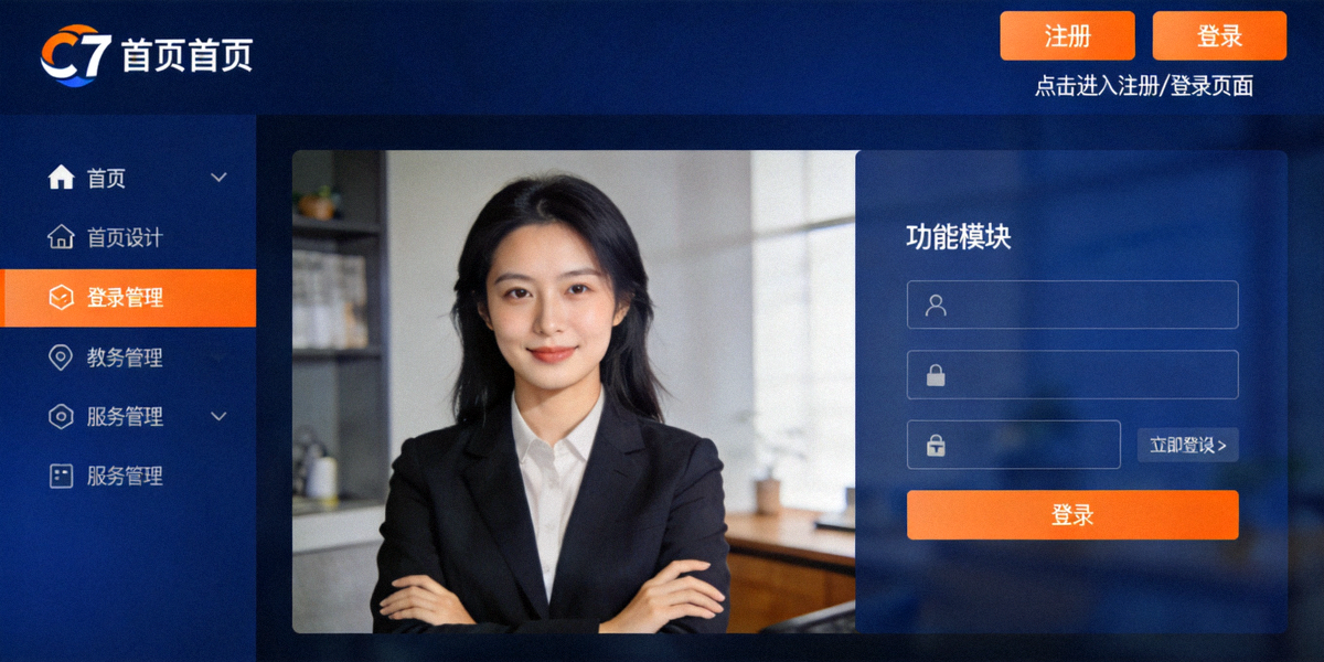 C7官方网站注册登录入口全解析配图 - 深蓝色调首页界面中橙色注册登录按钮位置的示意画面